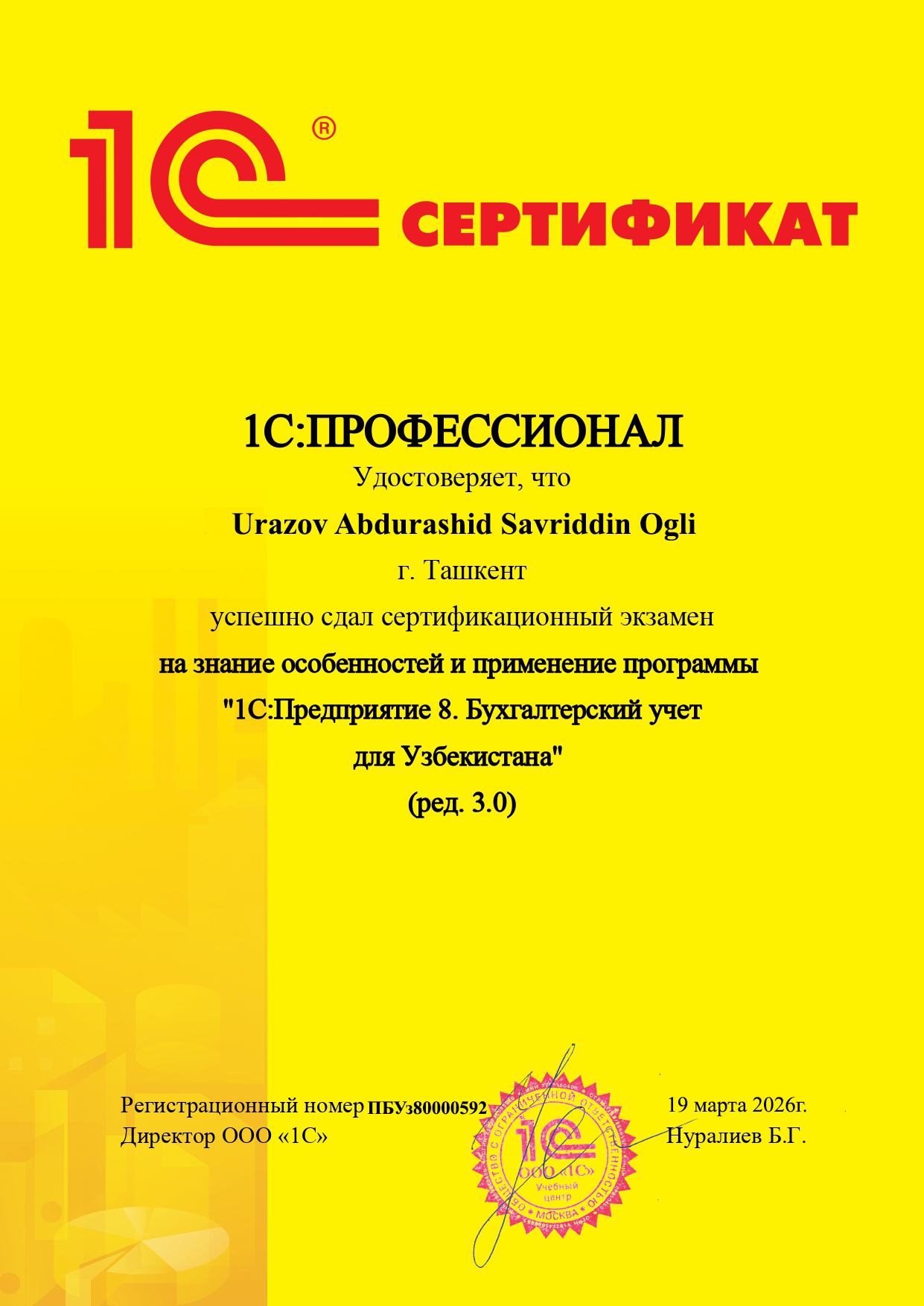 Urazov Abdurashid Savriddin Ogli — 1C:Professional